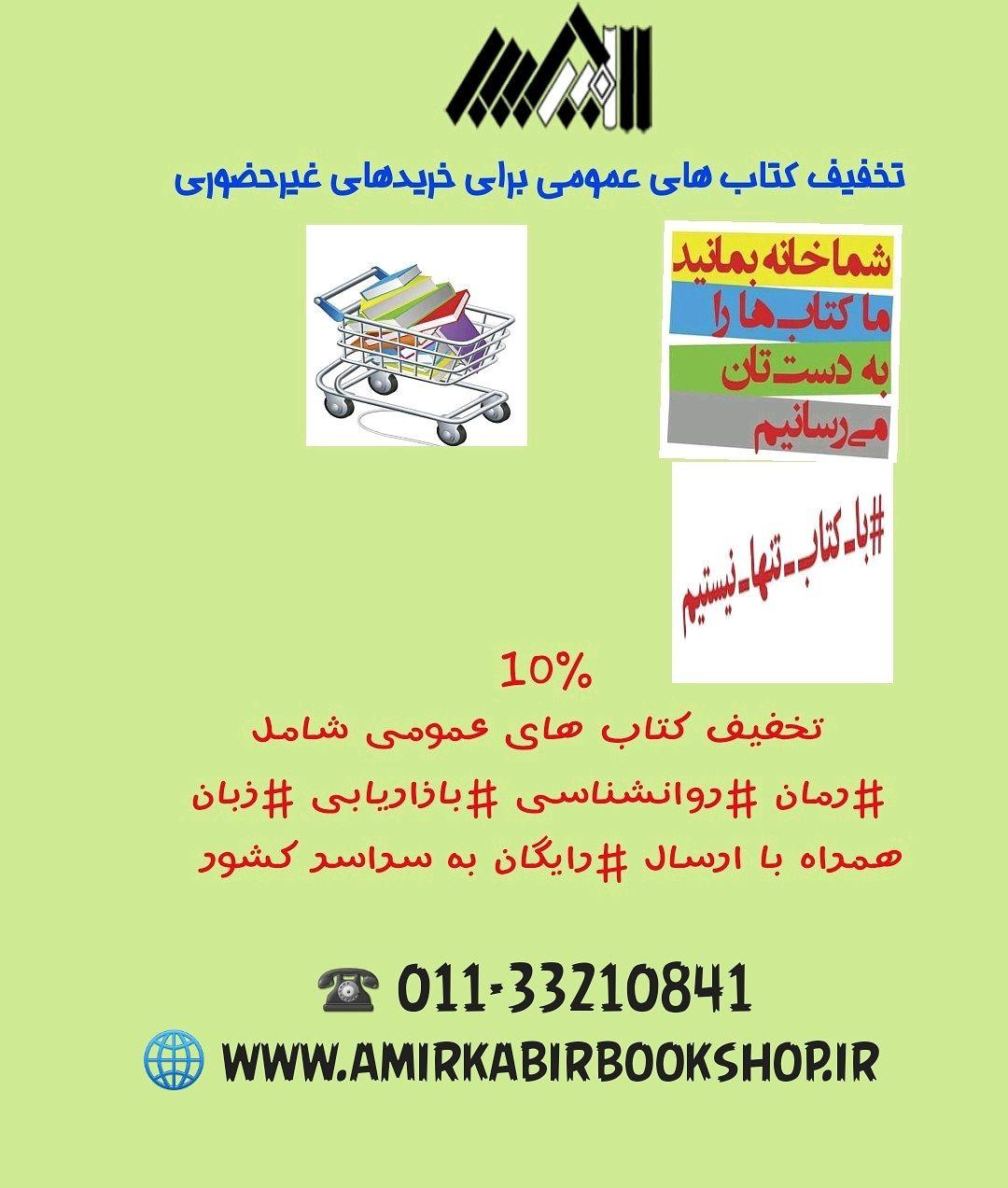 تخفیف کتاب های عمومی با ارسال رایگان